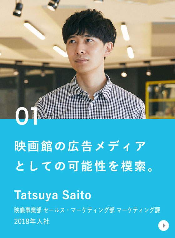 映像事業部 / Tatsuya Saito